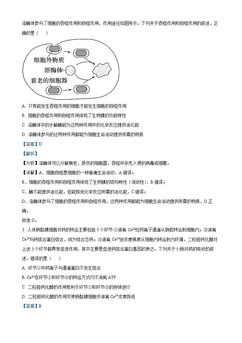 2025届湖北省部分学校高三下学期考前信息卷一生物试题(解析版)第2页