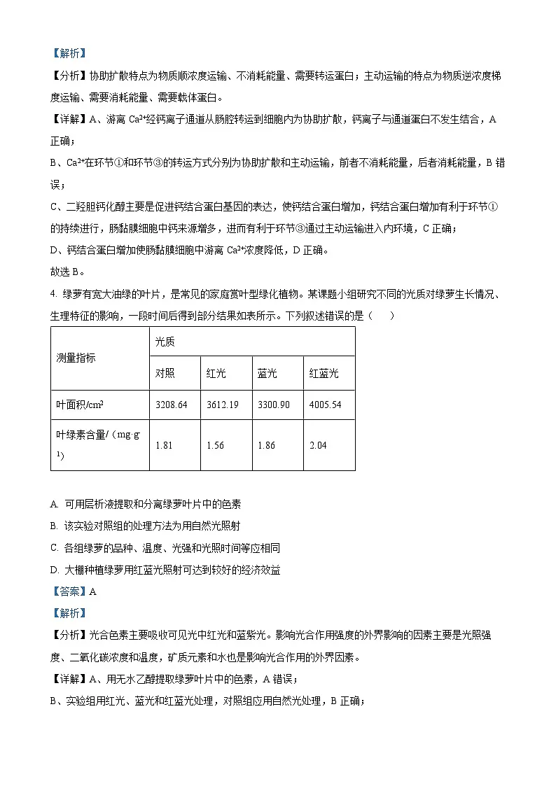 2025届湖北省部分学校高三下学期考前信息卷一生物试题(解析版)第3页