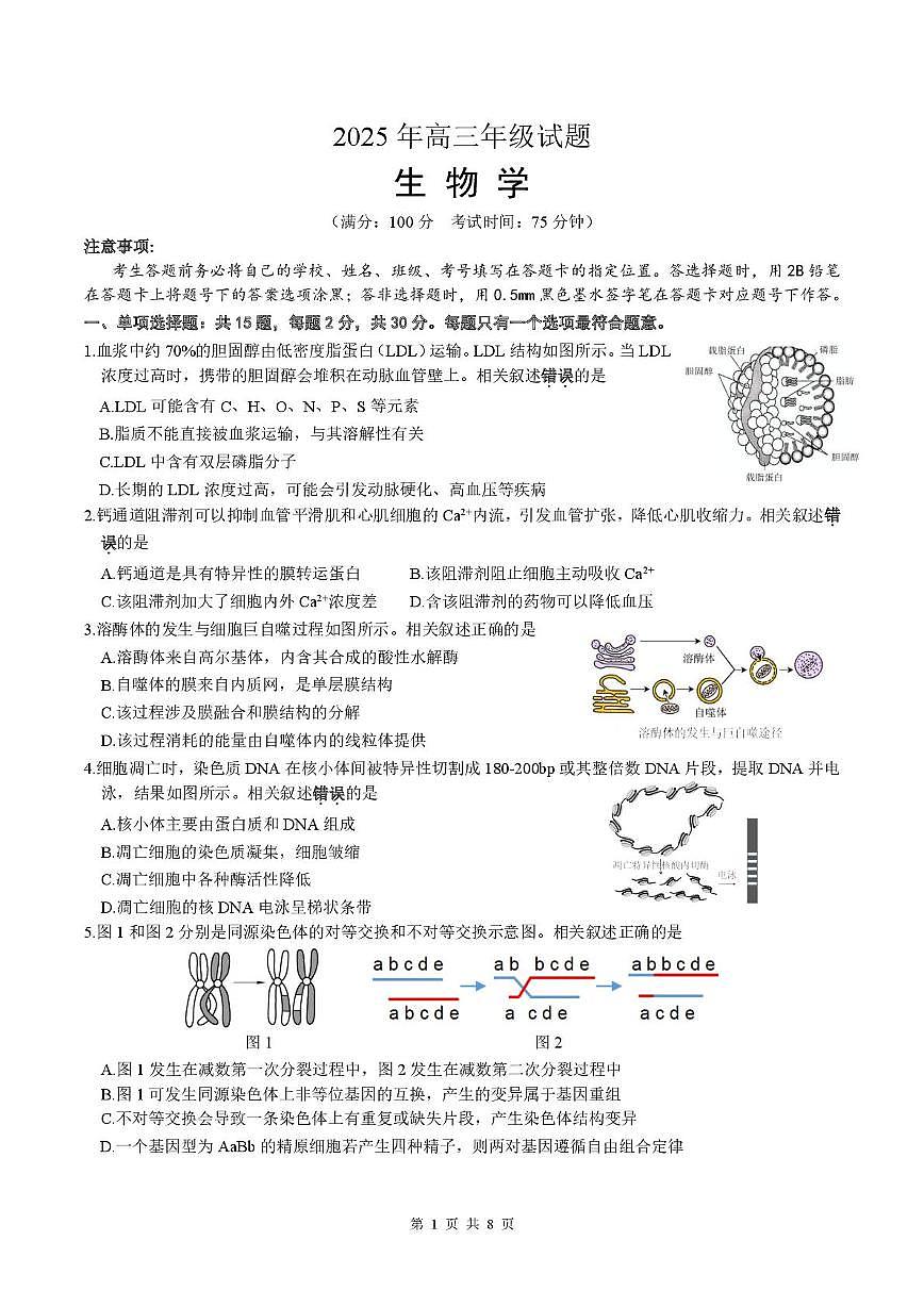 生物试题05考前调研第1页