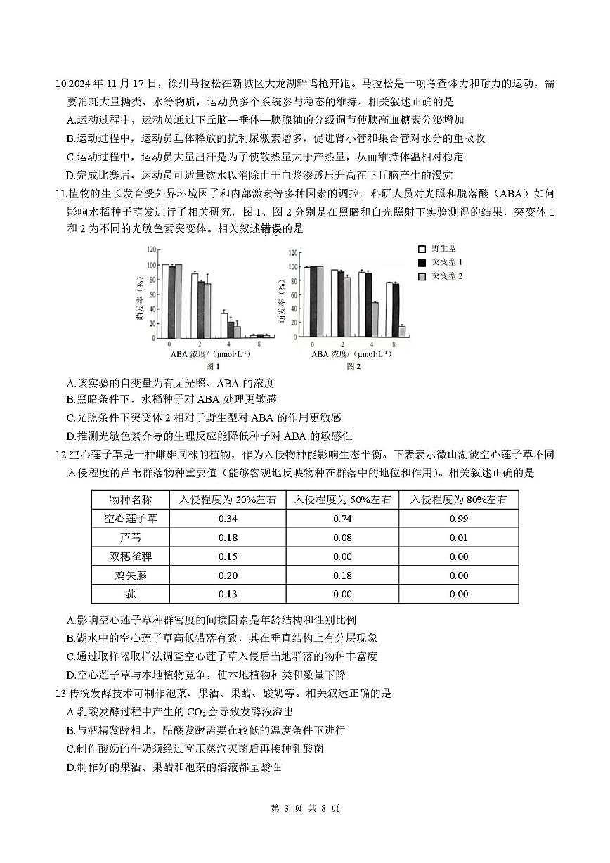 生物试题05考前调研第3页