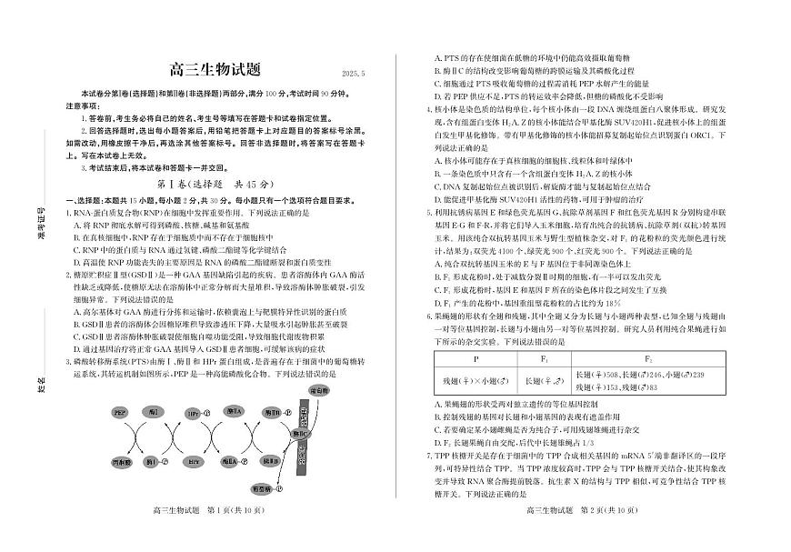 德州高三生物试题第1页