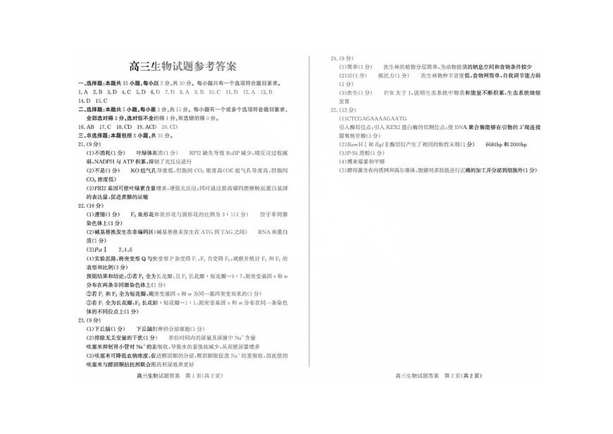 德州三模生物答案第1页