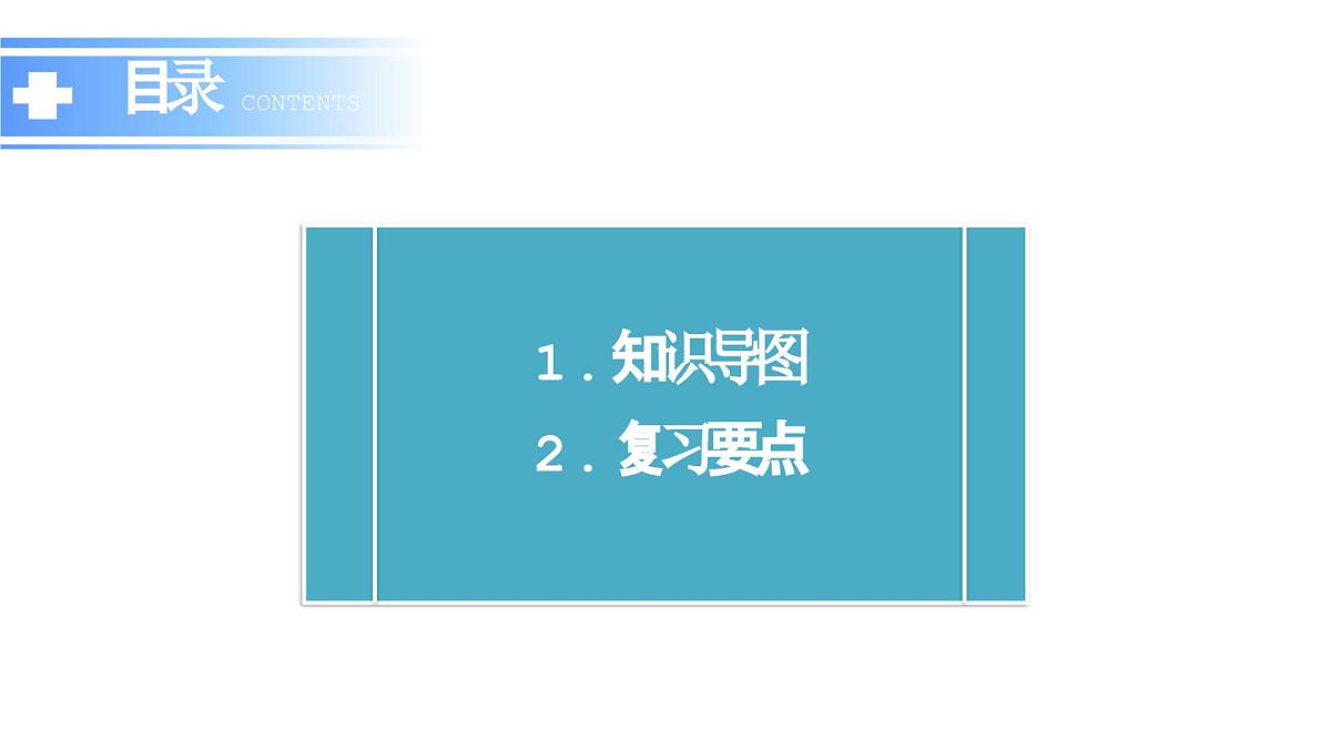 人教版(2019)高中生物必修二第3章《基因的本质 》章末复习课件PPT第2页