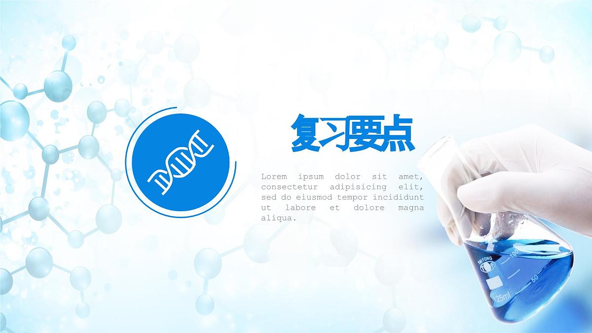 人教版(2019)高中生物必修二第3章《基因的本质 》章末复习课件PPT第5页