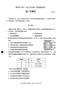 北京市海淀区2024-2025学年高三下学期5月期末练习生物试题（含答案）