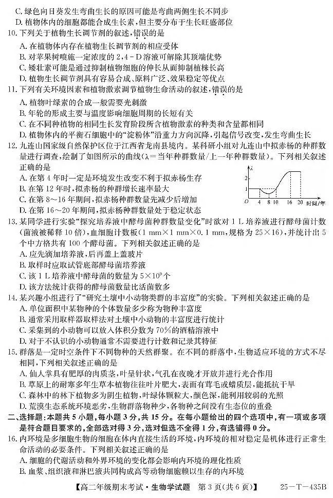 内蒙古兴安盟乌兰浩特第一中学2024-2025学年高二上学期期末生物试卷(扫描版有答案)第3页