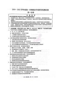 江苏省南通市2024-2025学年高一上学期1月期末学业质量监测生物试卷(扫描片无答案)