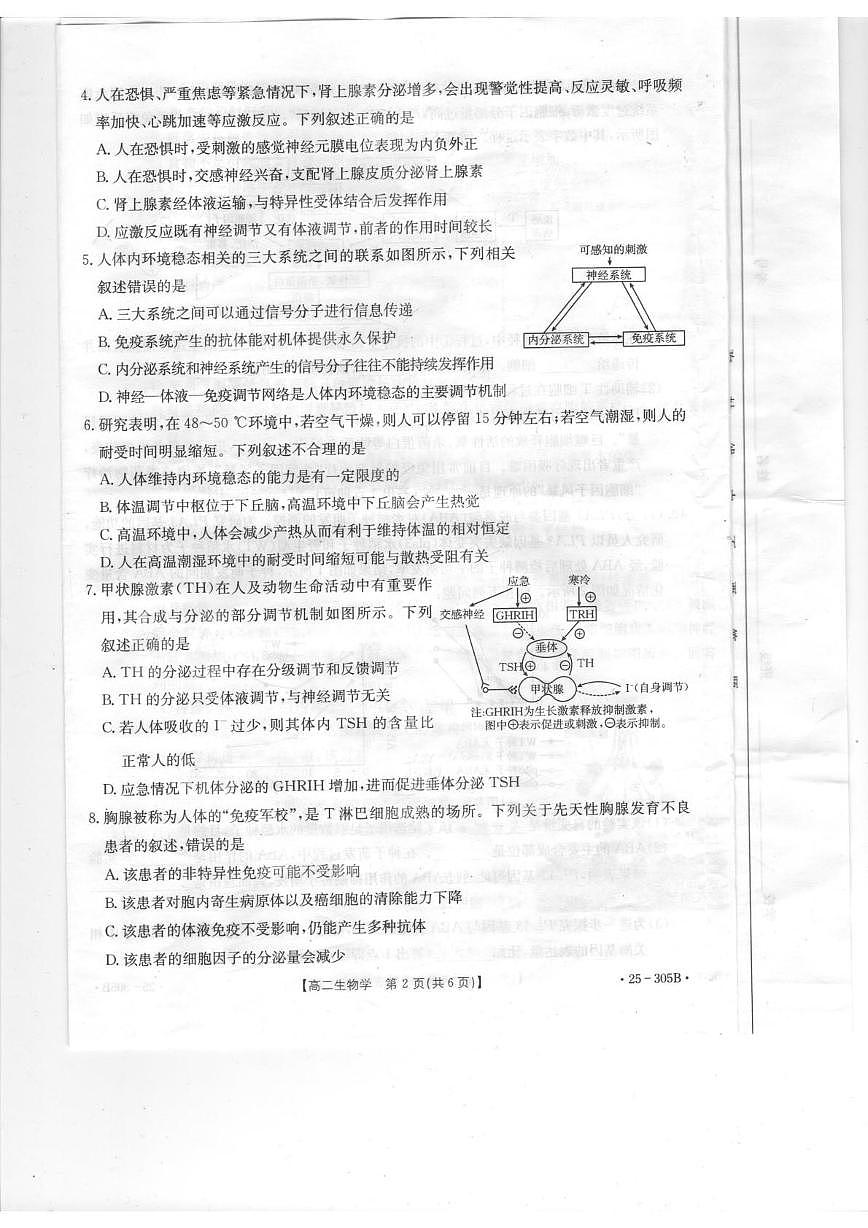 甘肃省定西市八校2024-2025学年高二上学期1月期末考试生物试卷(图片版,无答案)第2页