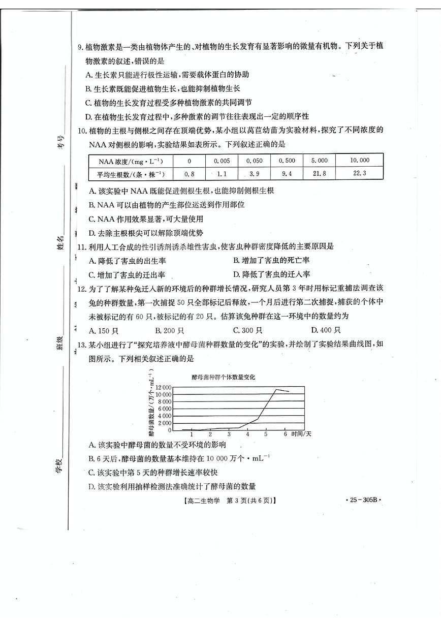 甘肃省定西市八校2024-2025学年高二上学期1月期末考试生物试卷(图片版,无答案)第3页
