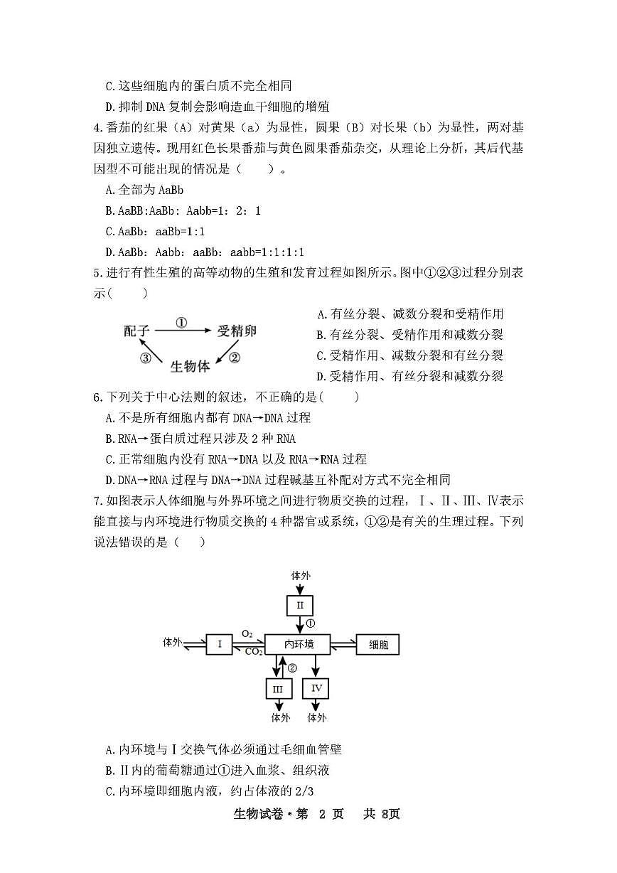 云南省西双版纳傣族自治州第一中学等四校2024-2025学年高二上学期期末检测生物试卷(PDF版,无答案)第2页