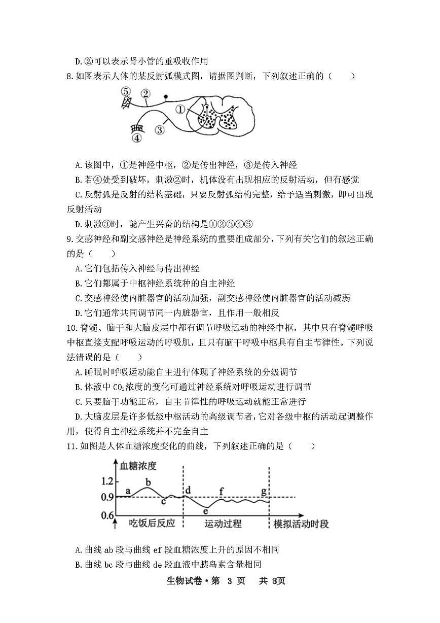 云南省西双版纳傣族自治州第一中学等四校2024-2025学年高二上学期期末检测生物试卷(PDF版,无答案)第3页