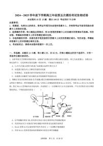 2025届辽宁省沈阳市实验中学高三五模生物试卷（高考模拟 ）