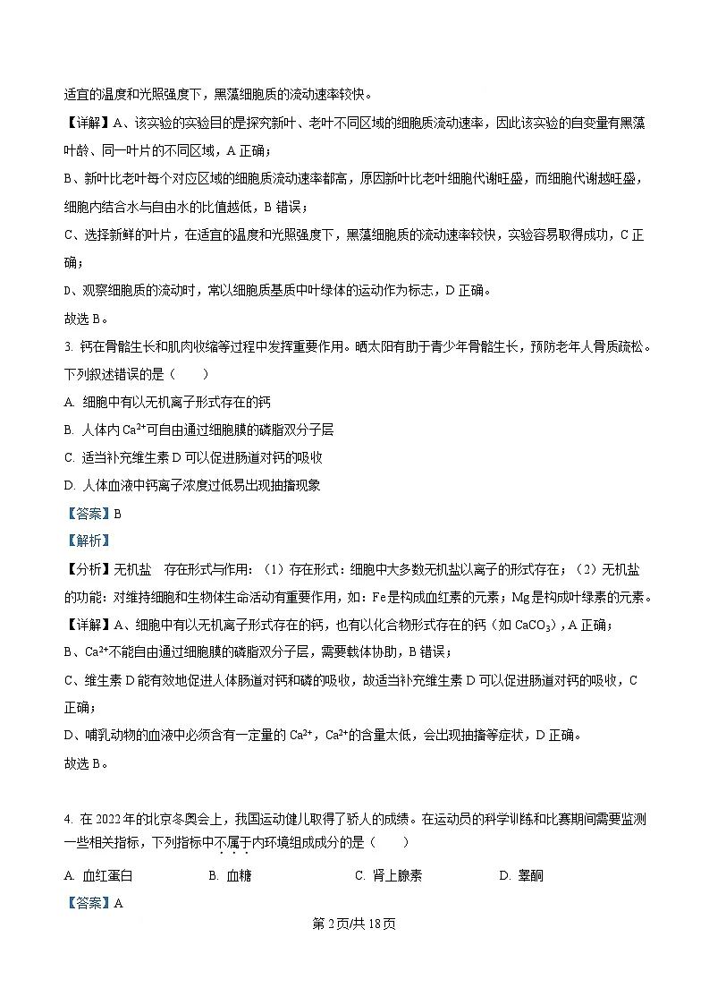 2025届四川省泸州市泸县四川省泸县第五中学模拟预测生物试题 Word版含解析第2页