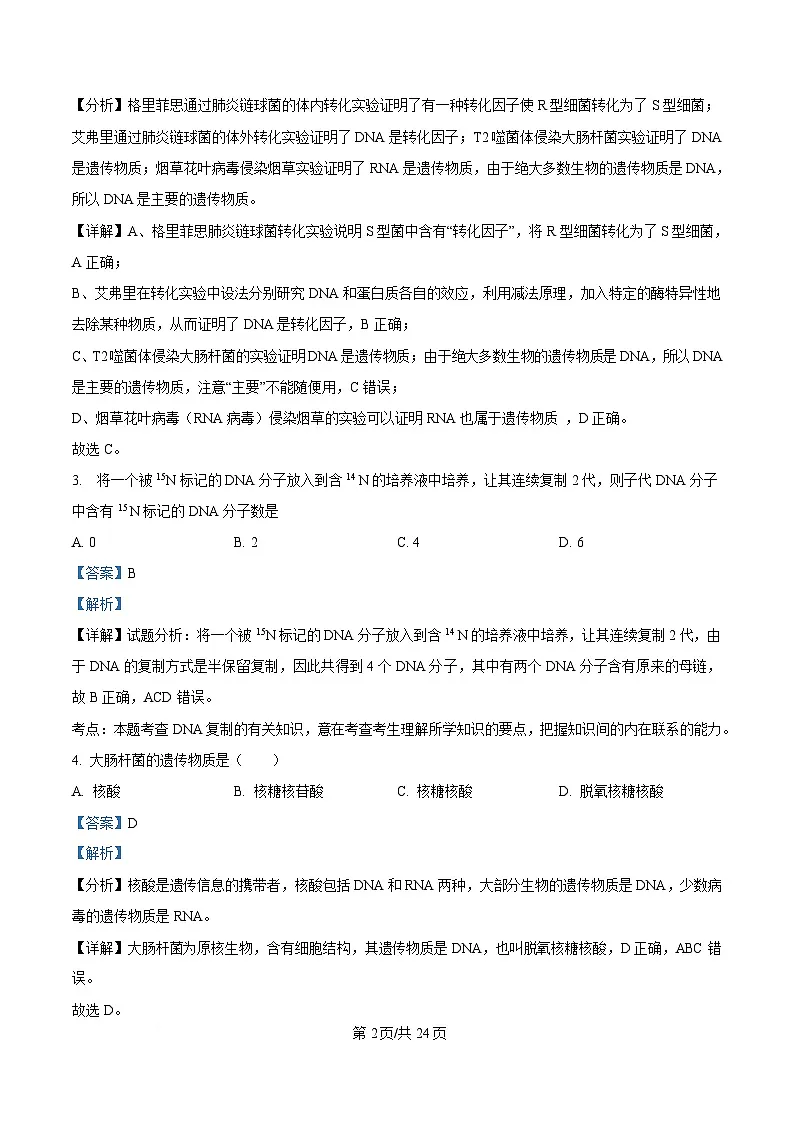 四川省内江市第一中学2024-2025学年高一下学期期中考试生物试题 Word版含解析第2页