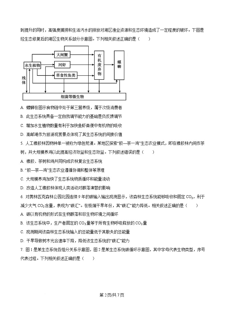 四川省内江市威远中学2024-2025学年高二下学期5月月考生物试题(原卷版)第2页