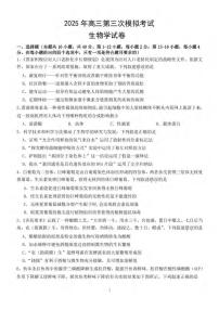 生物丨广东省汕头市2025届高三下学期5月第三次模拟考试试卷及答案