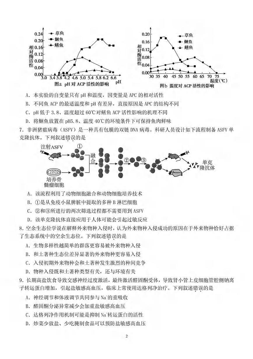 生物丨广东省汕头市2025届高三下学期5月第三次模拟考试试卷及答案第2页