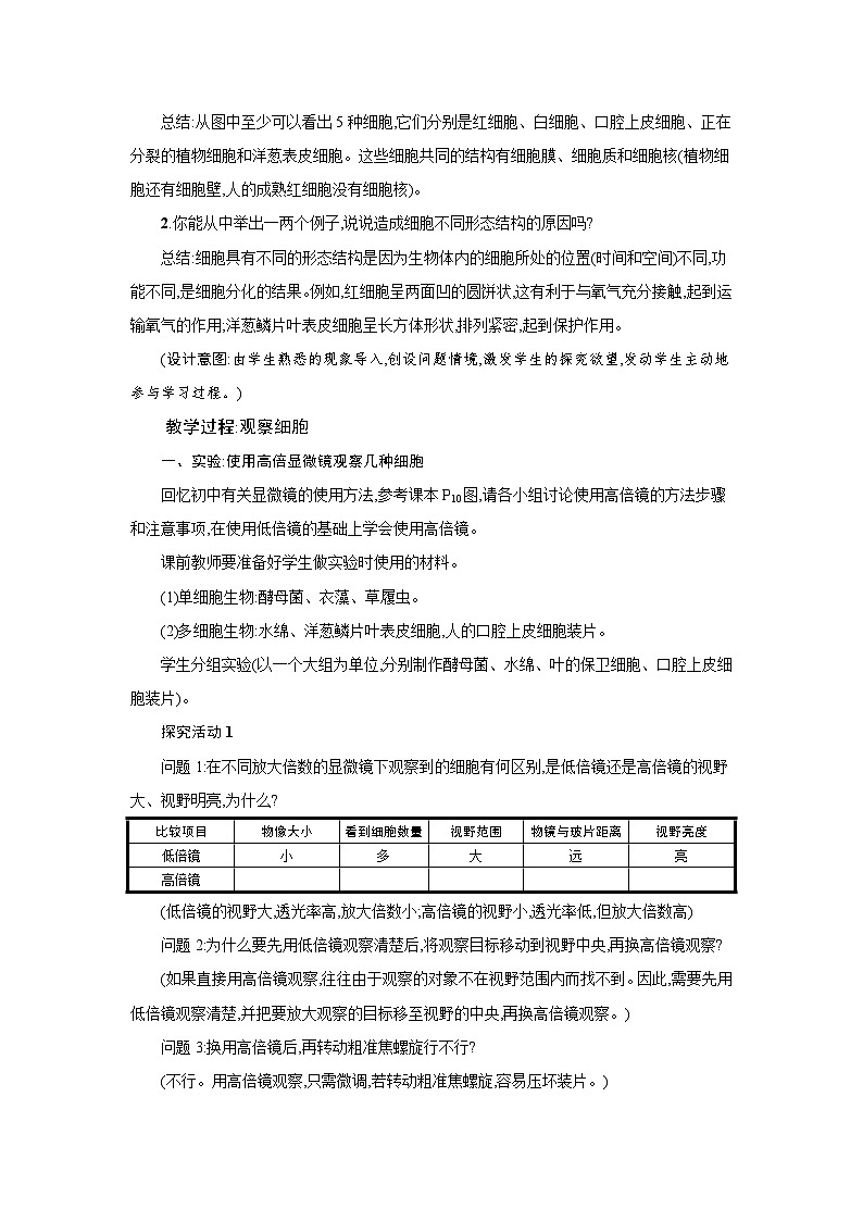 高中生物 第1章 第2节细胞的多样性和统一性 教案2第2页
