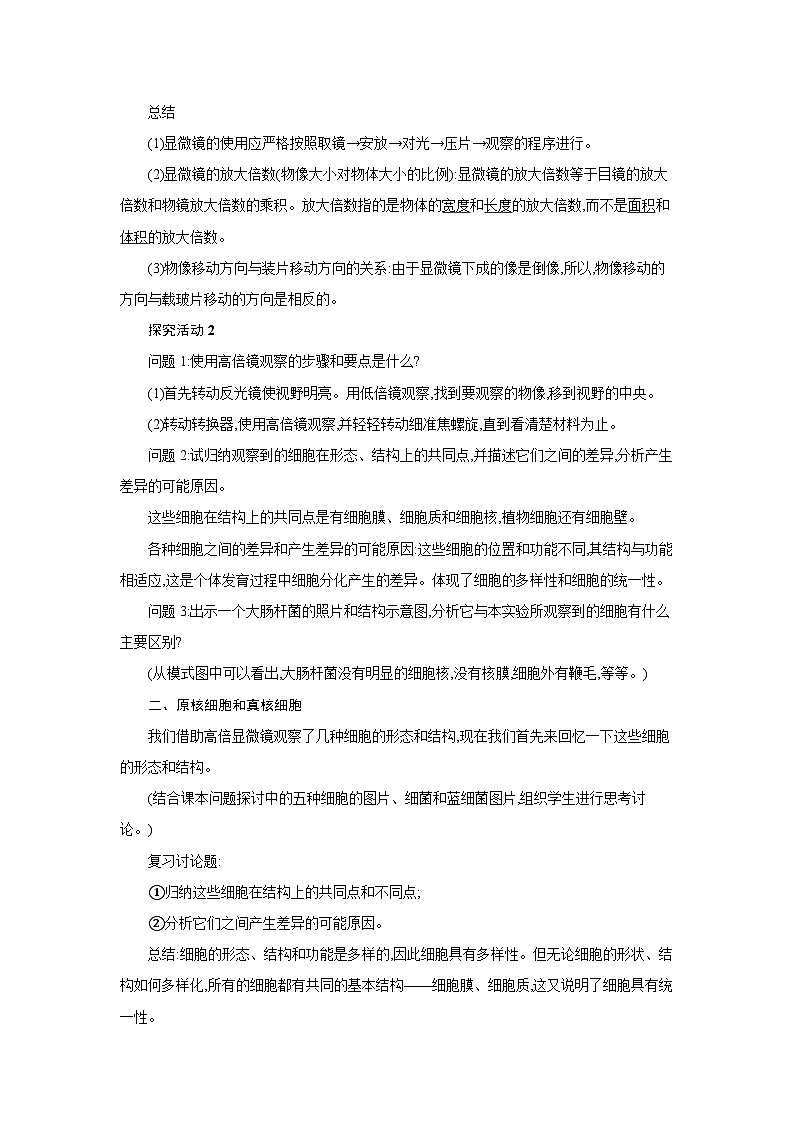 高中生物 第1章 第2节细胞的多样性和统一性 教案2第3页