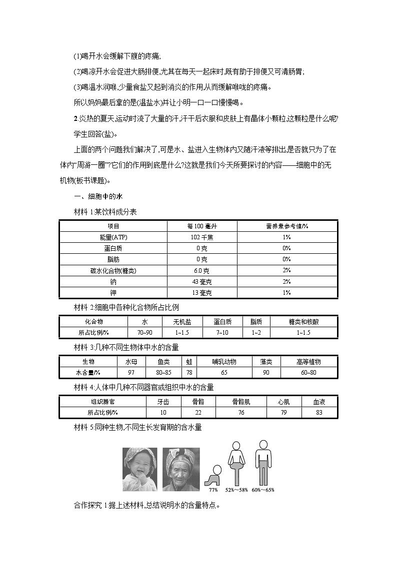 高中生物 第2章 第2节细胞中的无机物 教案2第2页