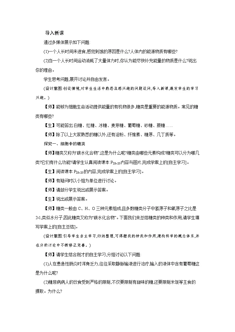高中生物 第2章 第3节细胞中的糖类和脂质 教案1第2页