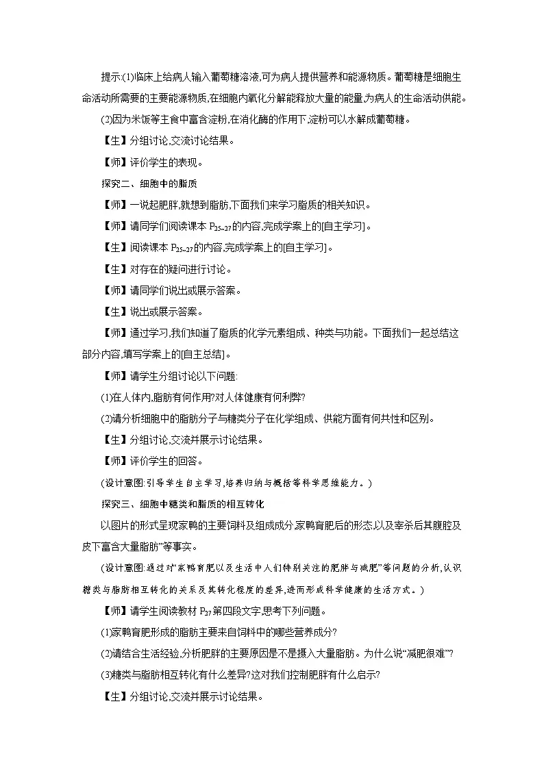 高中生物 第2章 第3节细胞中的糖类和脂质 教案1第3页