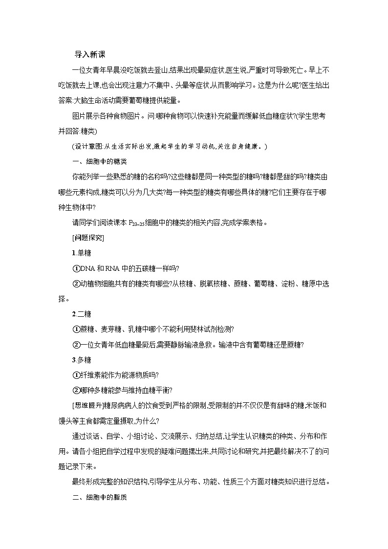 高中生物 第2章 第3节细胞中的糖类和脂质 教案2第2页