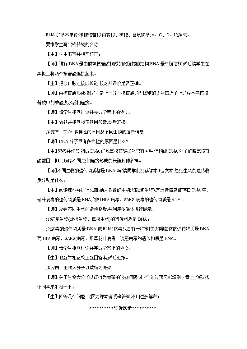 高中生物 第2章 第5节核酸是遗传信息的携带者 教案1第3页