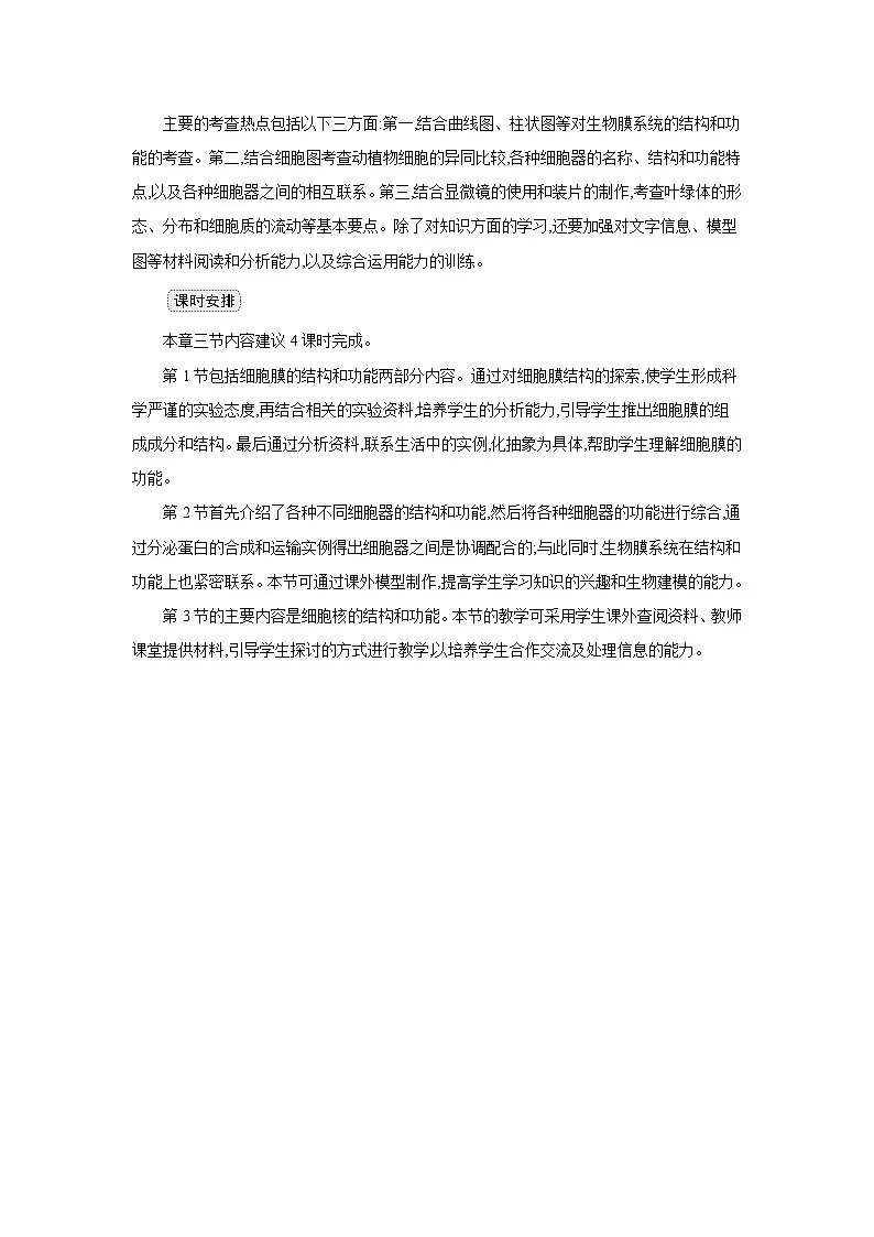 高中生物 第3章 第1节细胞膜的结构和功能 教案1第2页