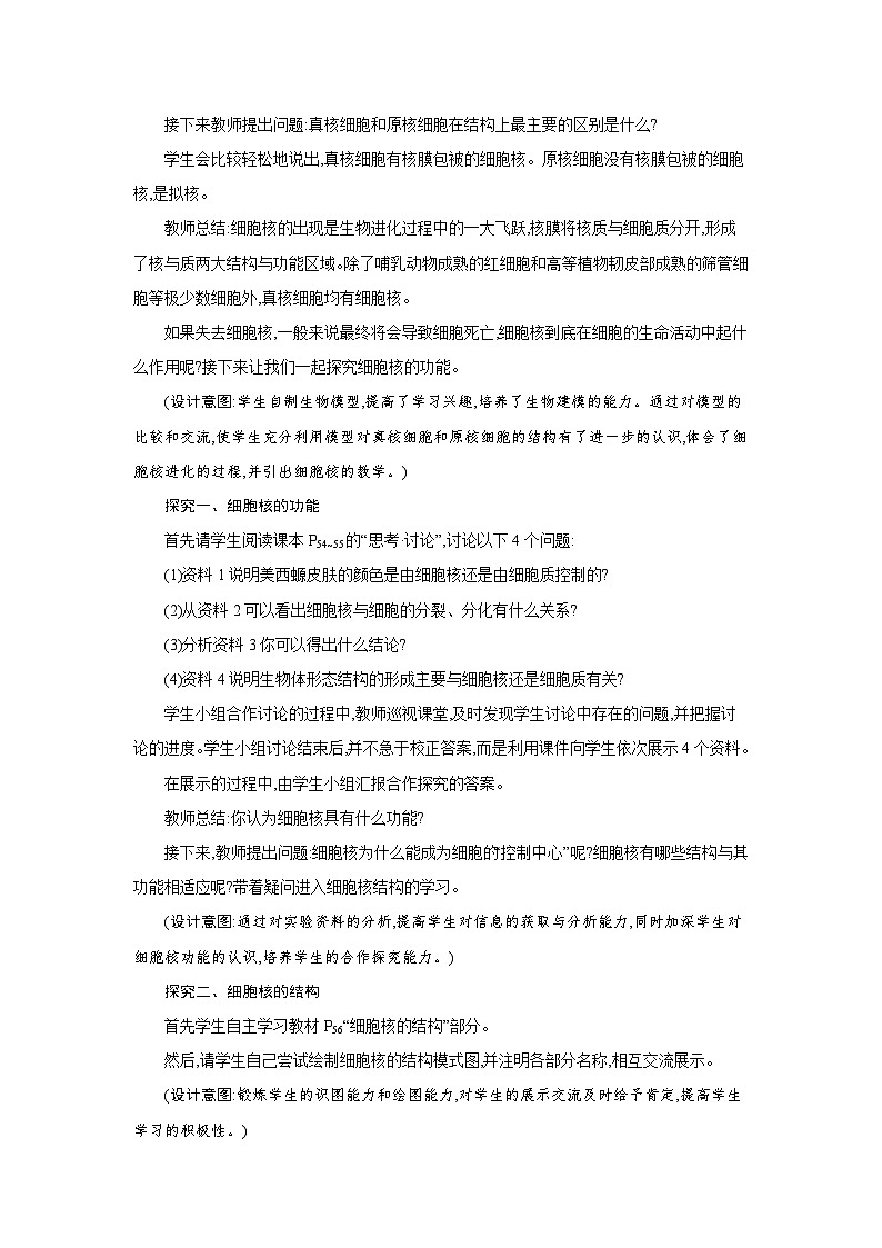 高中生物 第3章 第3节细胞核的结构和功能 教案2第2页