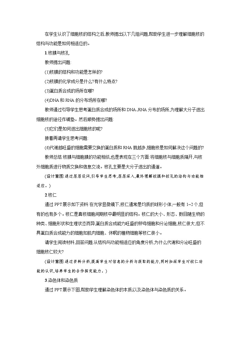 高中生物 第3章 第3节细胞核的结构和功能 教案2第3页