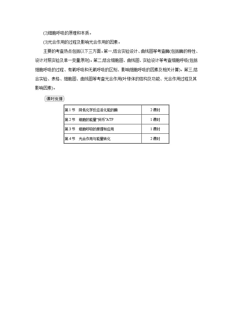 高中生物 第5章 第1节一酶的作用和本质 教案2第2页