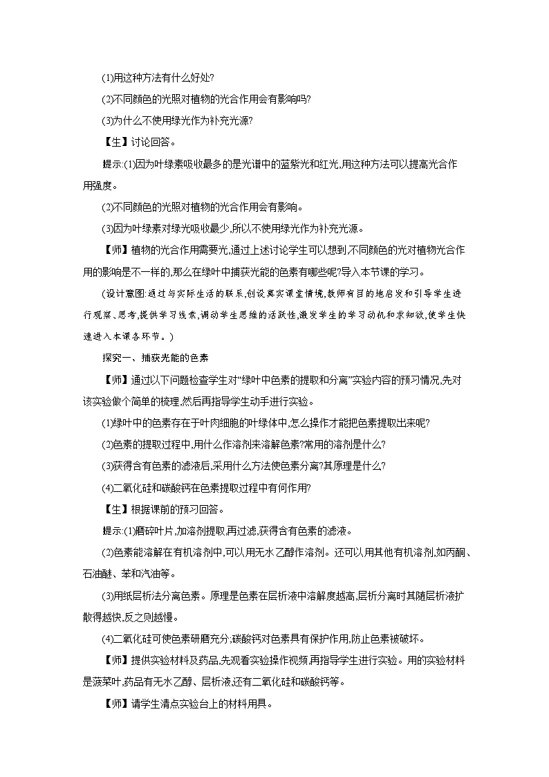 高中生物 第5章 第4节一捕获光能的色素和结构 教案1第2页