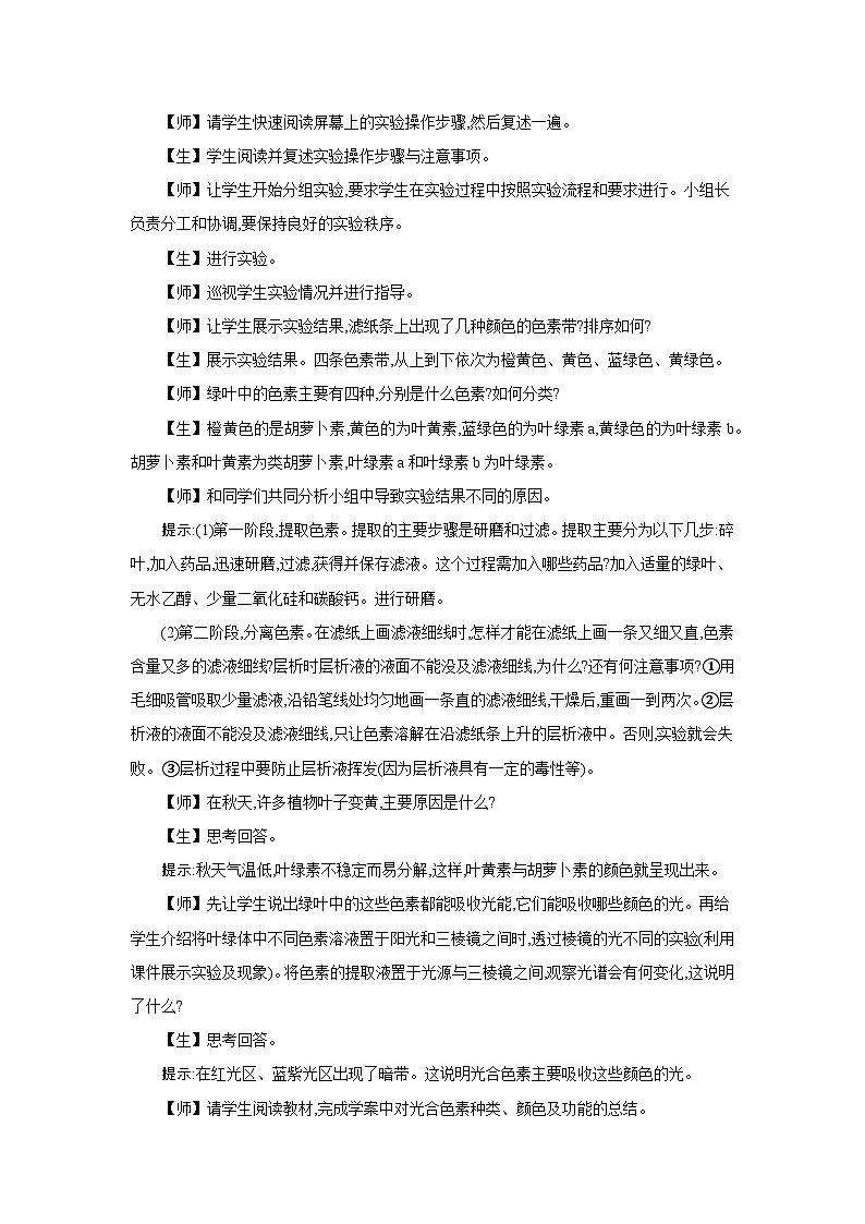高中生物 第5章 第4节一捕获光能的色素和结构 教案1第3页