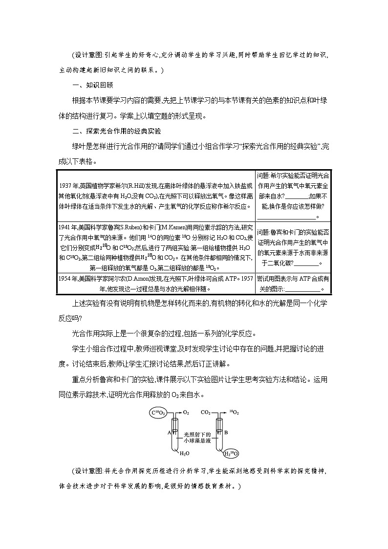 高中生物 第5章 第4节二光合作用的原理和应用 教案2第2页