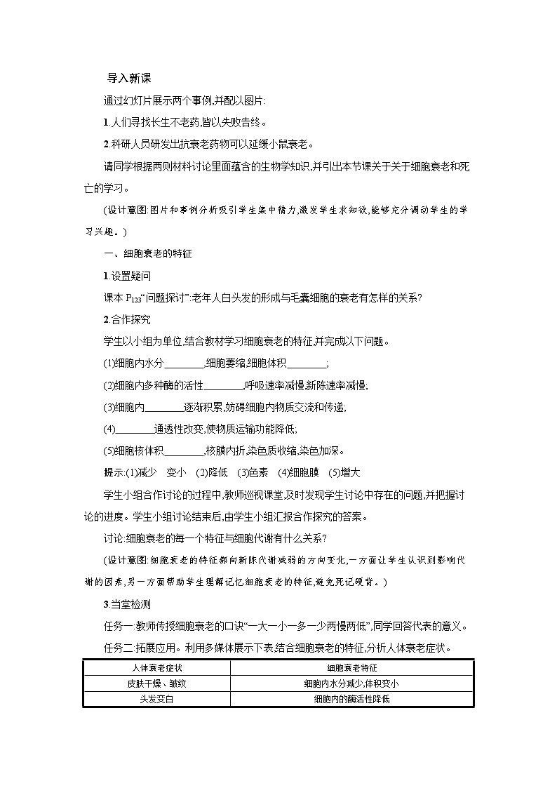 高中生物 第6章 第3节细胞的衰老和死亡 教案2第2页