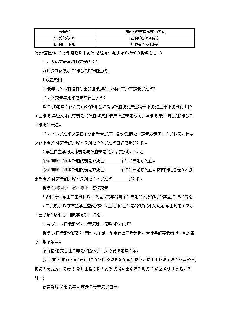 高中生物 第6章 第3节细胞的衰老和死亡 教案2第3页