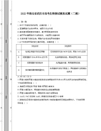2022年 湖北武汉高考生物模拟试卷[二模]带答案
