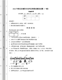 2022年 湖北襄阳高考生物模拟试卷[一模]带答案