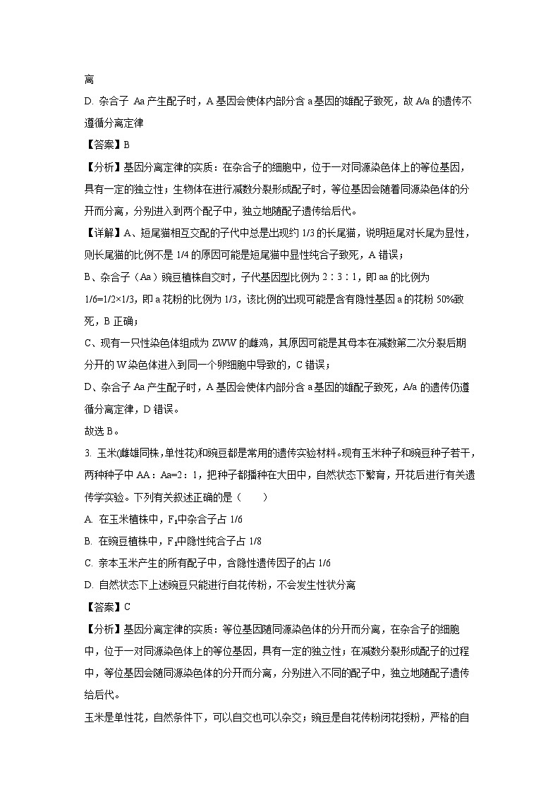 山东省德州市九校联考2024-2025学年高一下学期4月月考生物试卷(解析版)第2页