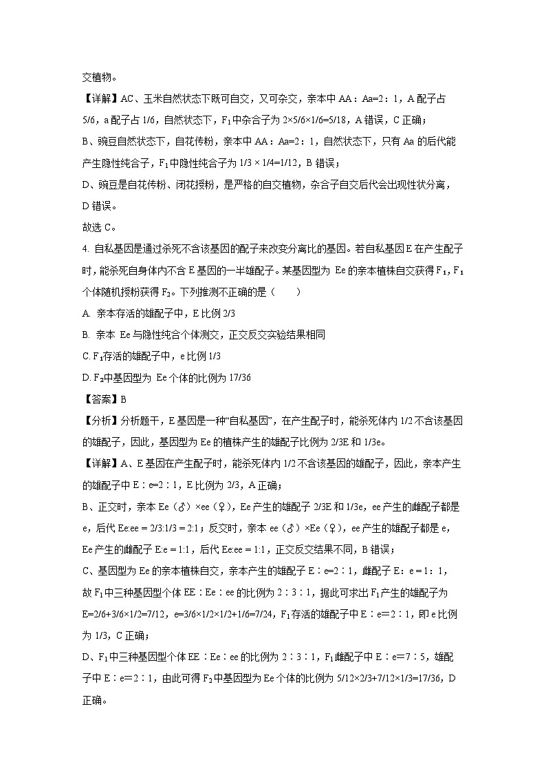 山东省德州市九校联考2024-2025学年高一下学期4月月考生物试卷(解析版)第3页