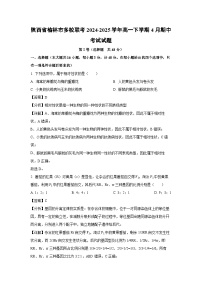 陕西省榆林市多校联考2024-2025学年高一下学期4月期中考试生物试卷（解析版）