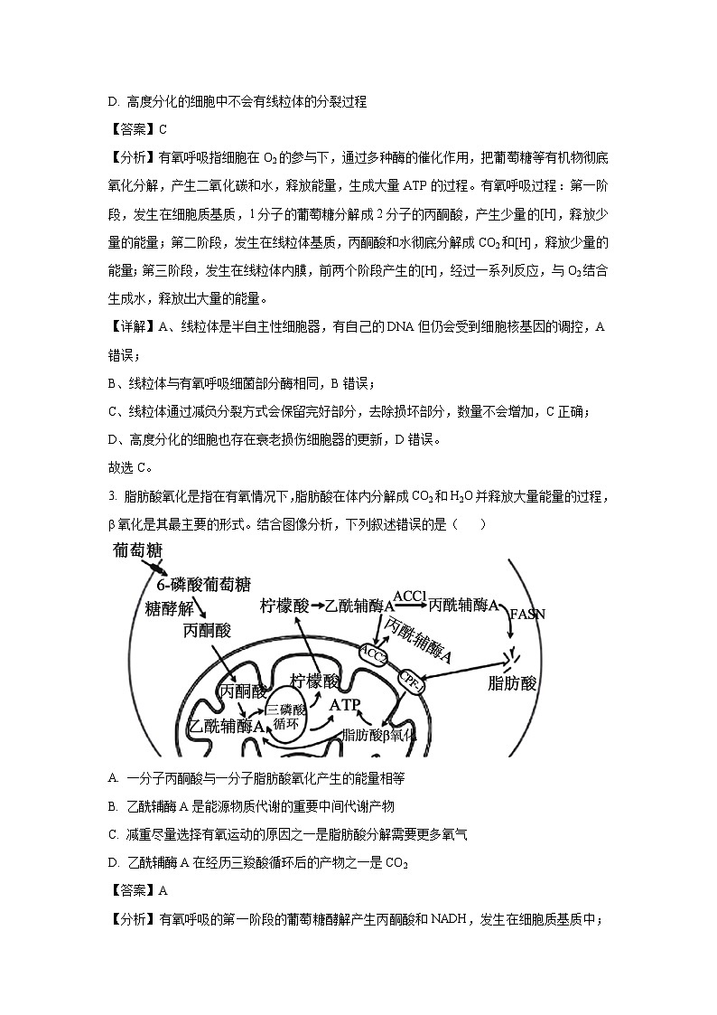 重庆市普通高中学业水平选择性考试2025届高三下学期第二次联合诊断生物试卷(解析版)第2页