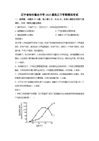 辽宁省部分重点中学2025届高三下学期模拟考试生物试卷（解析版）