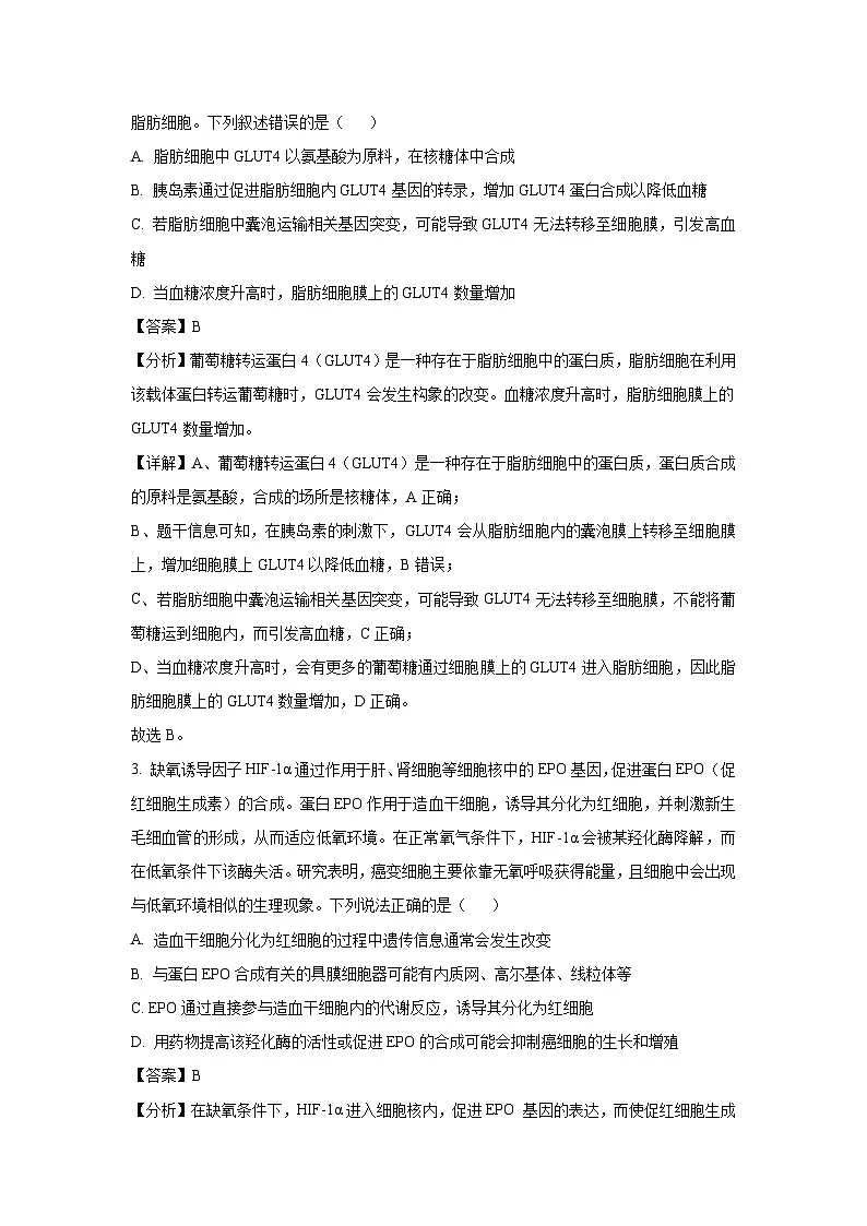海南省三亚市2025届年高三下学期学业水平诊断生物试卷(解析版)第2页