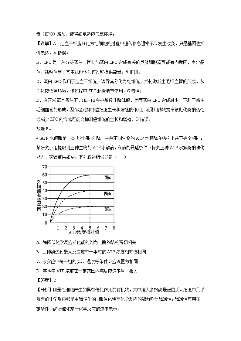 海南省三亚市2025届年高三下学期学业水平诊断生物试卷(解析版)第3页