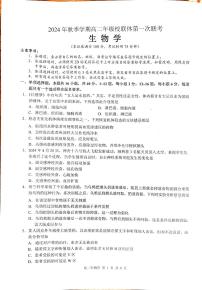 广西壮族自治区河池市十校联考2024-2025学年高二上学期10月月考生物试题