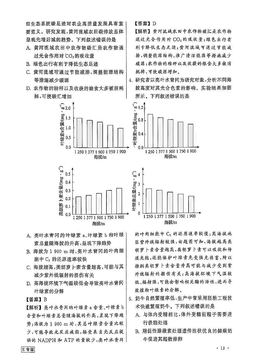 衡中同卷2025年普通高中学业水平选择性考试模拟押题卷(二)生物答案第2页