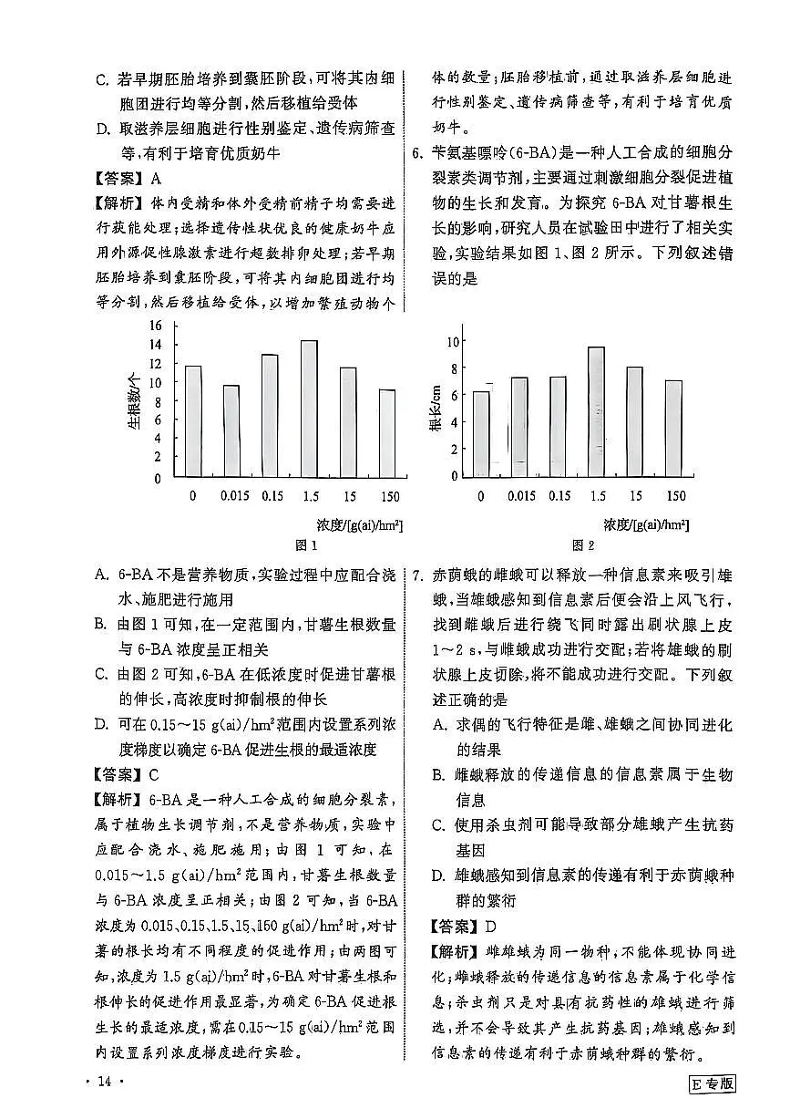 衡中同卷2025年普通高中学业水平选择性考试模拟押题卷(二)生物答案第3页