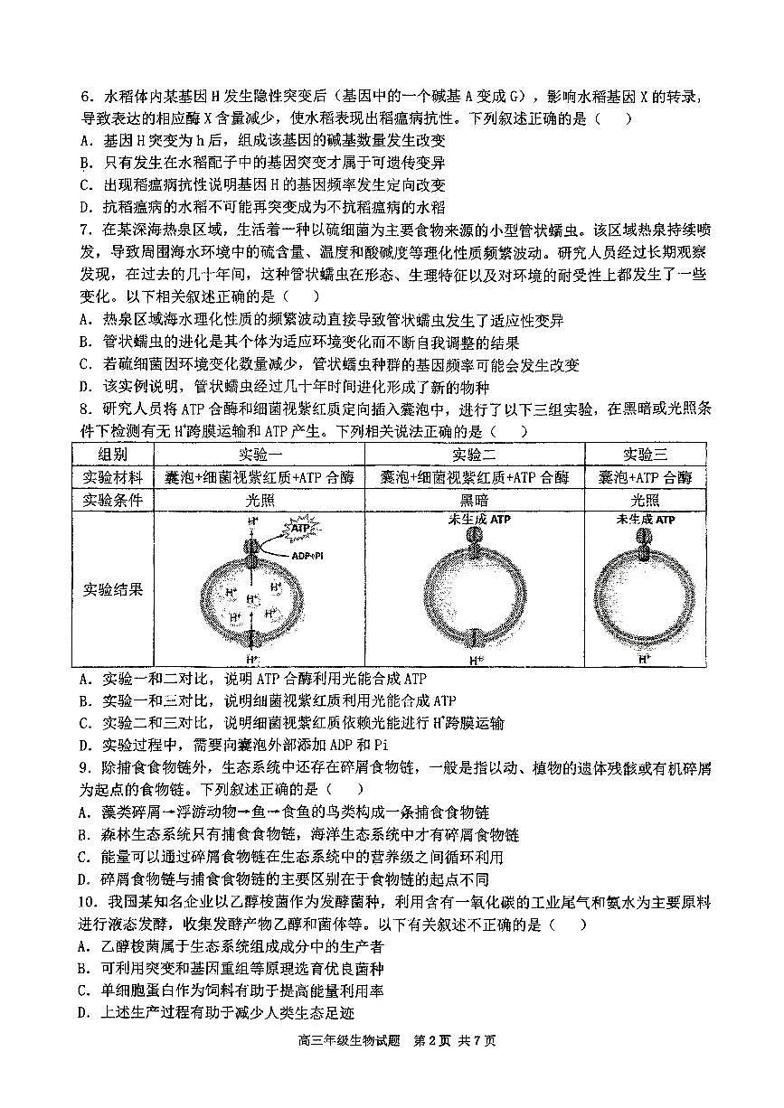 华师一附中五月适应性检测生物第2页